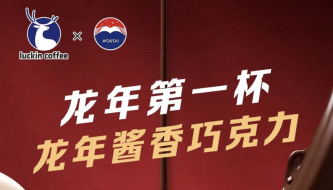 宜春瑞幸茅台再联名